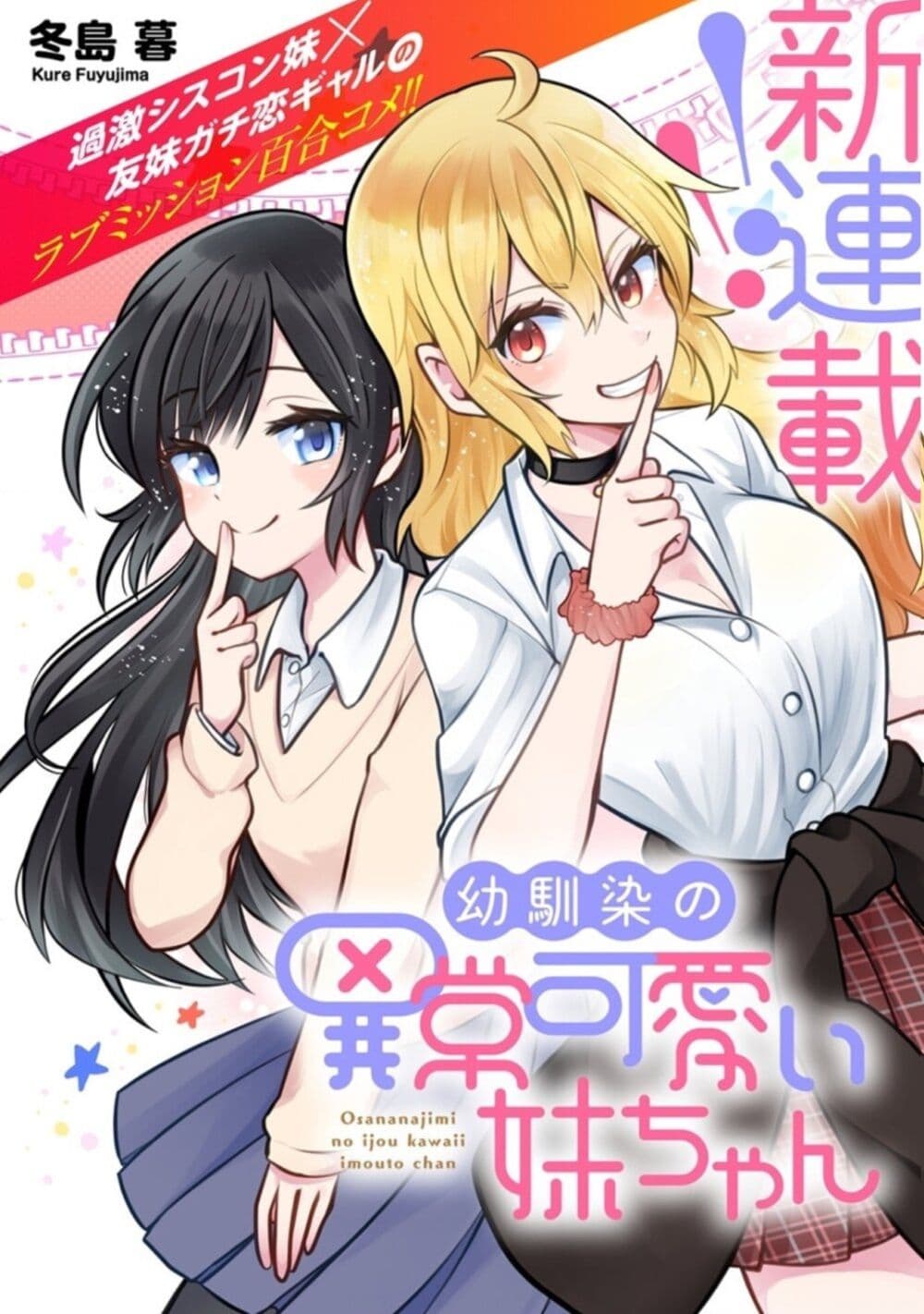 Osananajimi no Ijou Kawaii Imouto-chan page 4