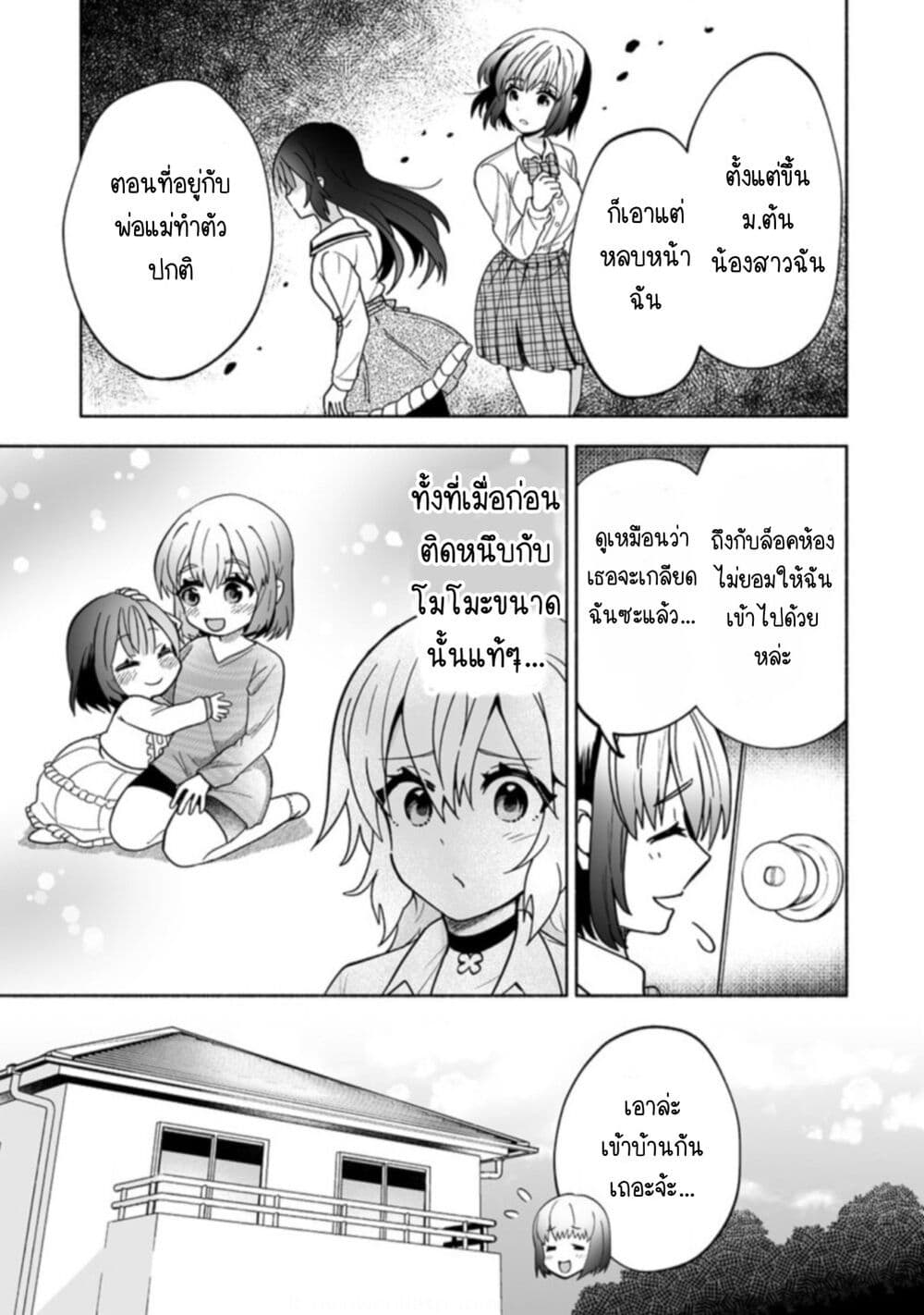 Osananajimi no Ijou Kawaii Imouto-chan page 9