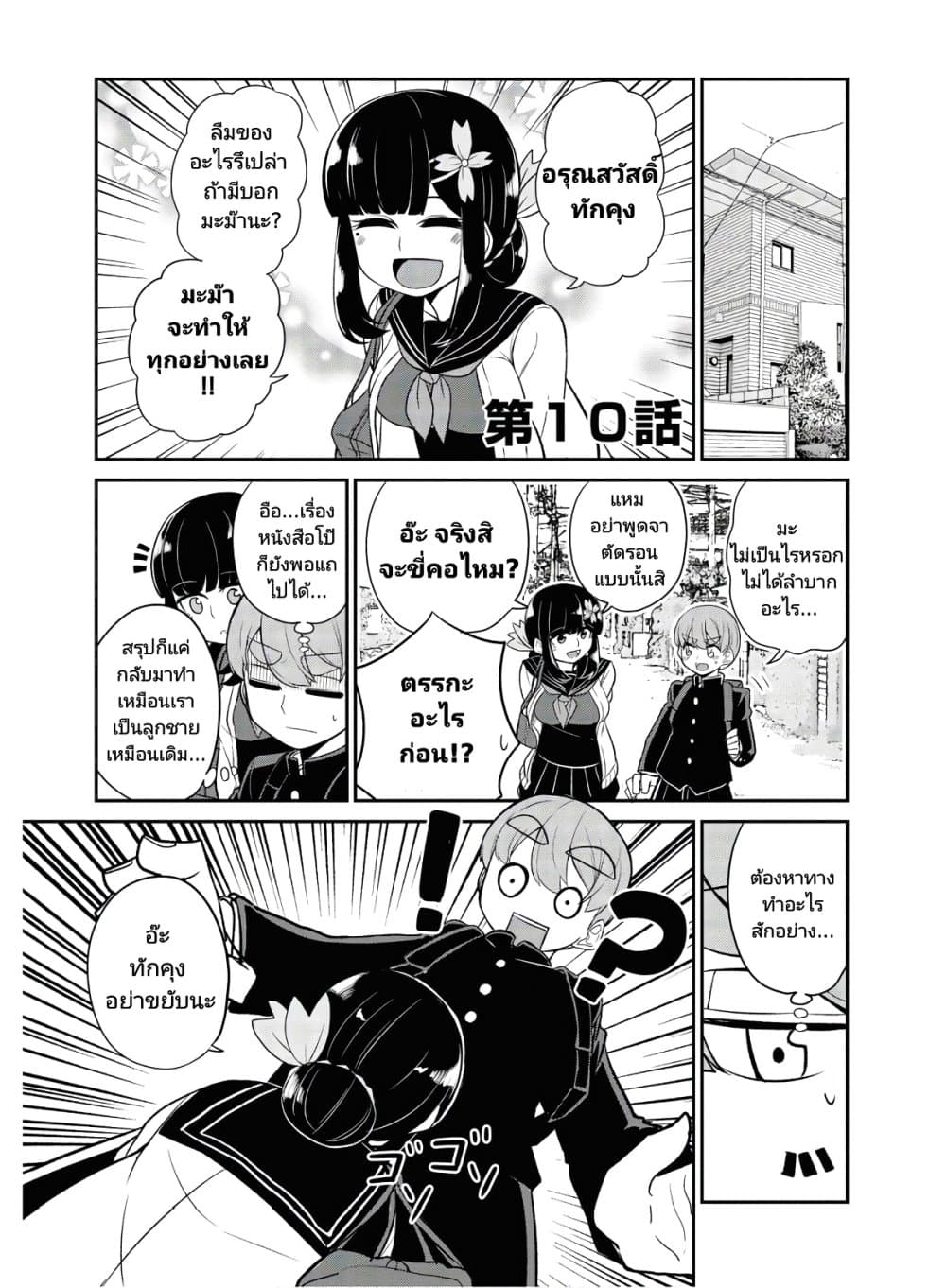 Osananajimi no Mama ja iya? page 1