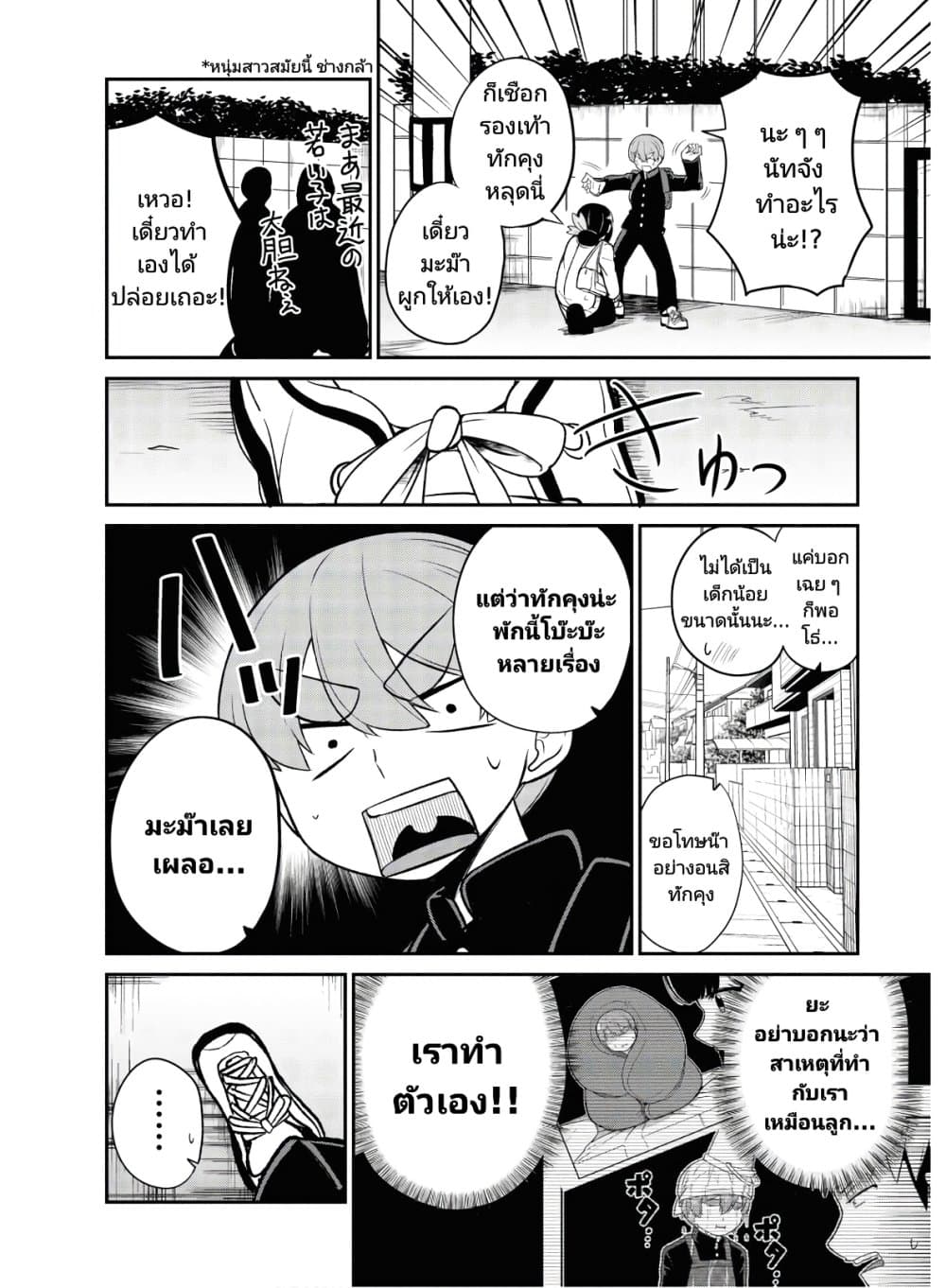 Osananajimi no Mama ja iya? page 2