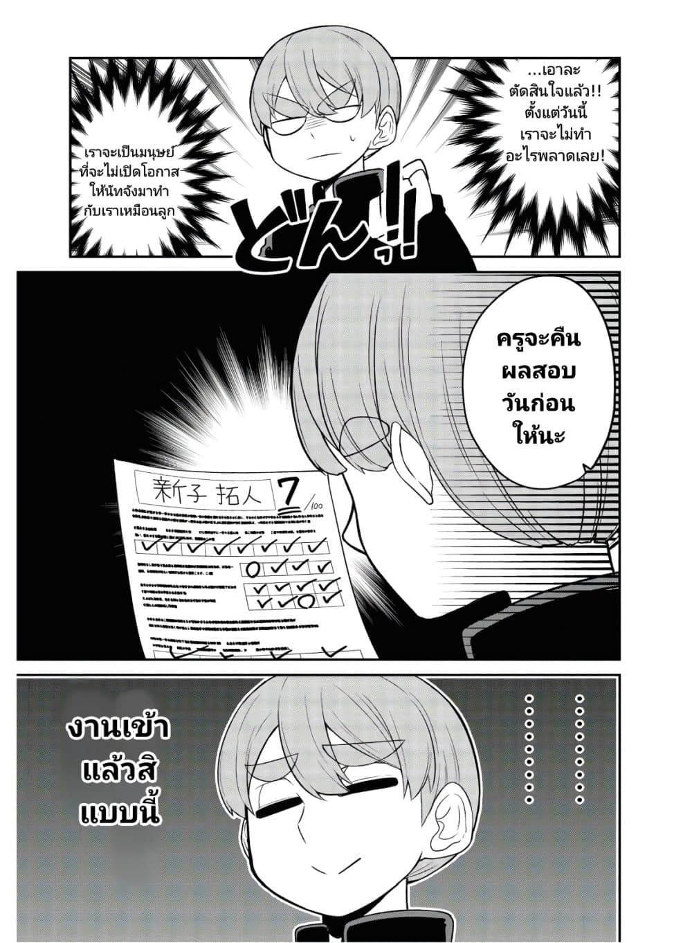 Osananajimi no Mama ja iya? page 3