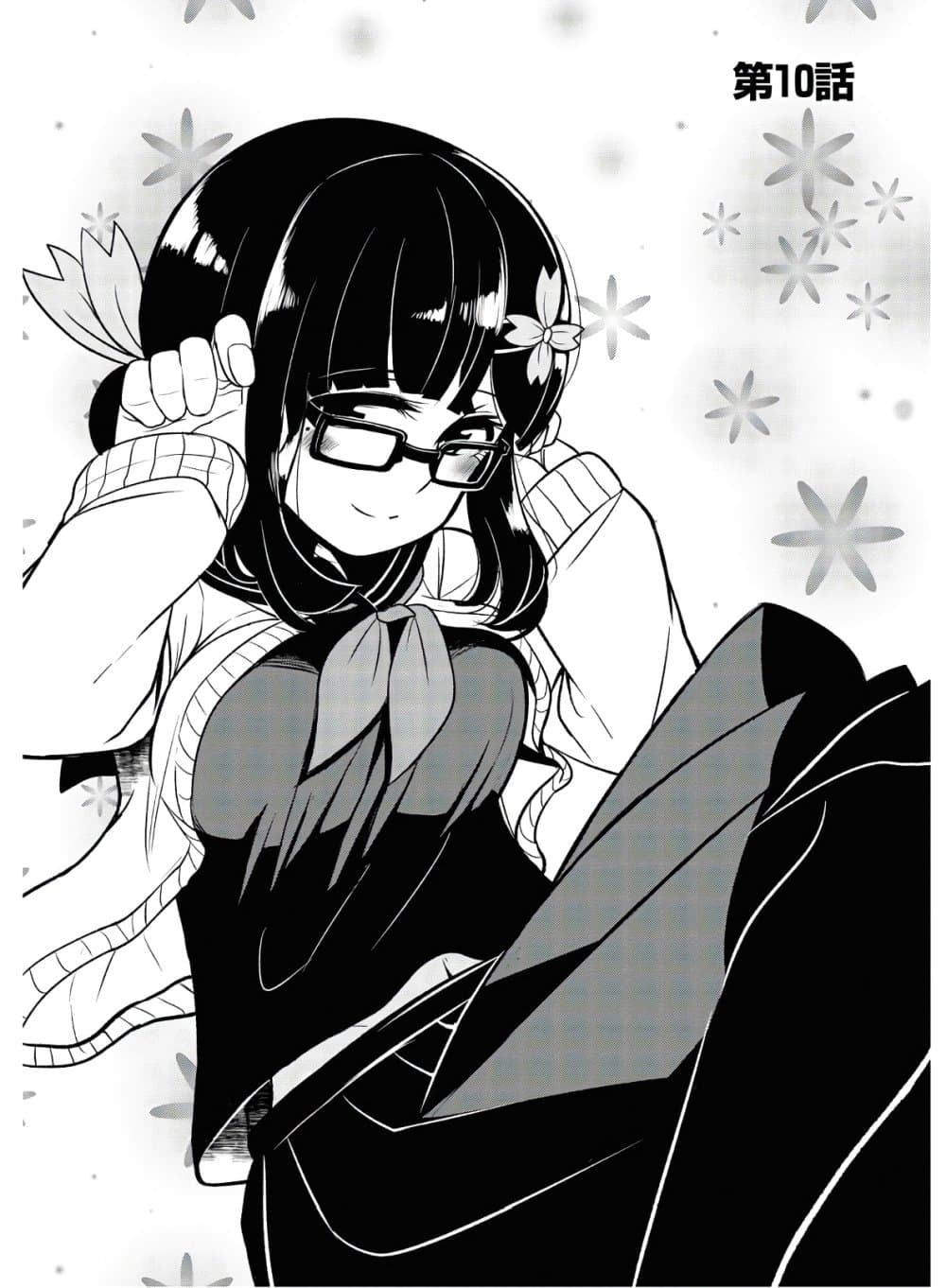 Osananajimi no Mama ja iya? page 4