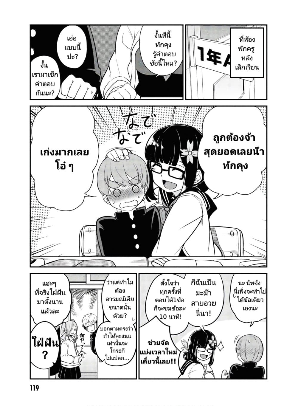 Osananajimi no Mama ja iya? page 5