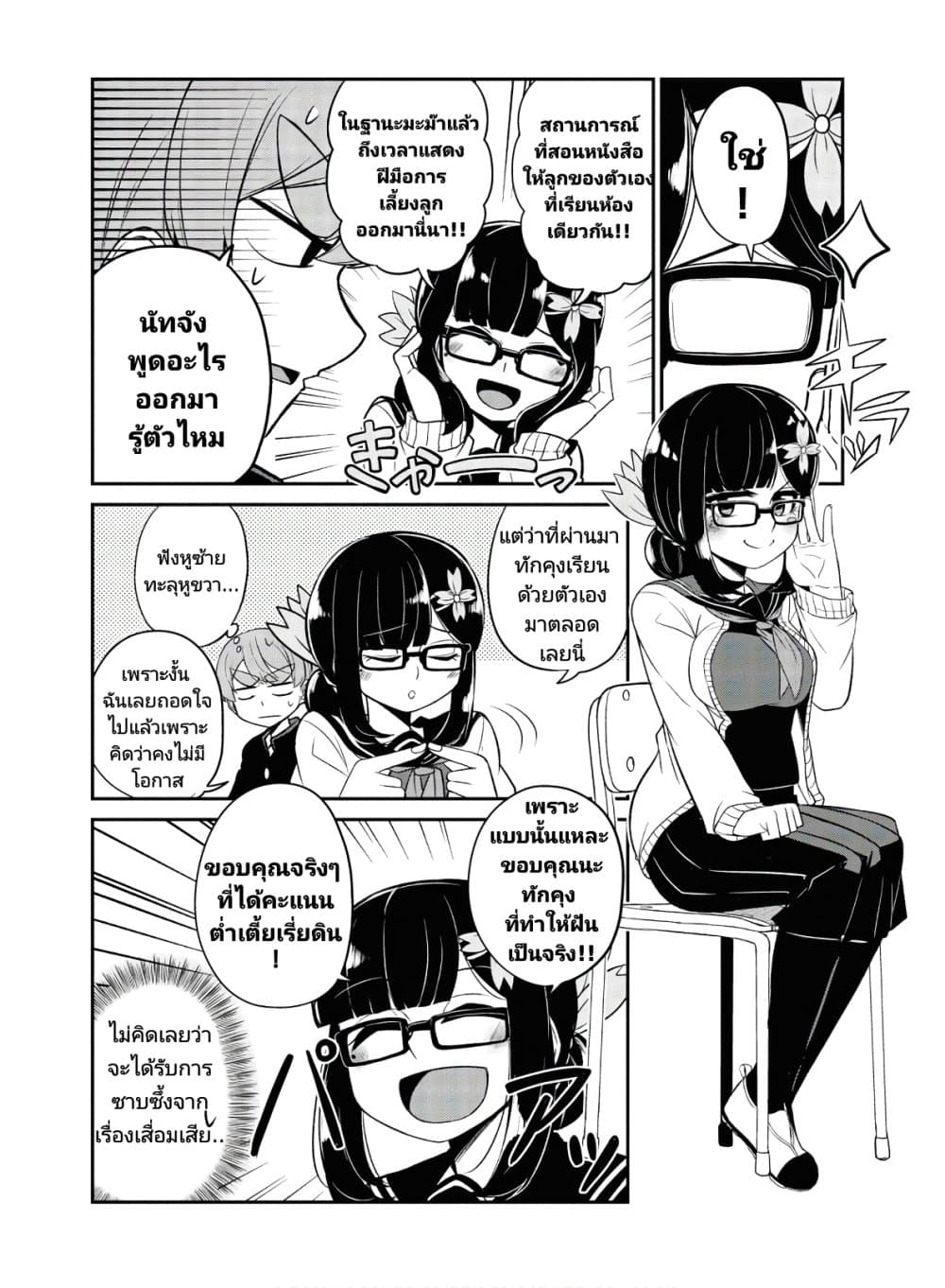 Osananajimi no Mama ja iya? page 6