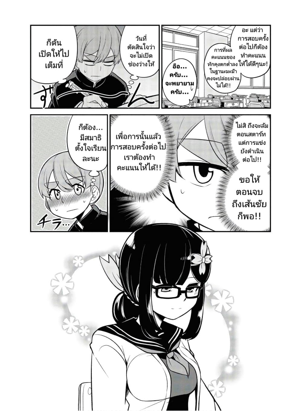 Osananajimi no Mama ja iya? page 7