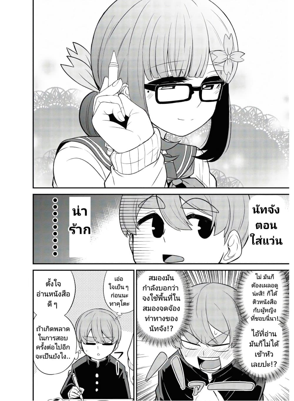 Osananajimi no Mama ja iya? page 8