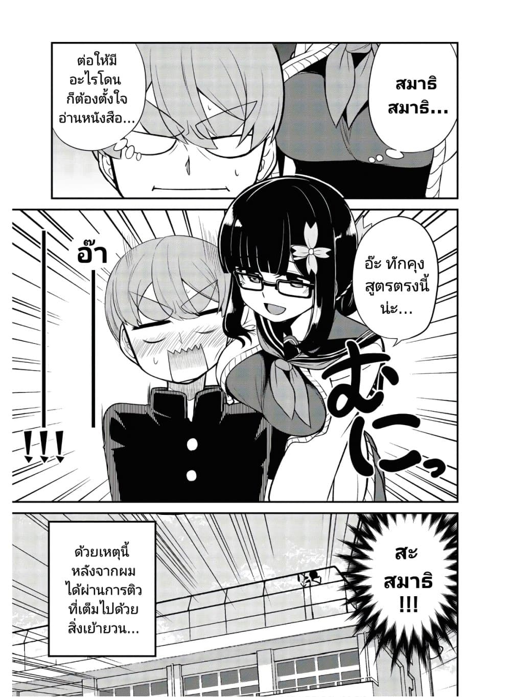 Osananajimi no Mama ja iya? page 9