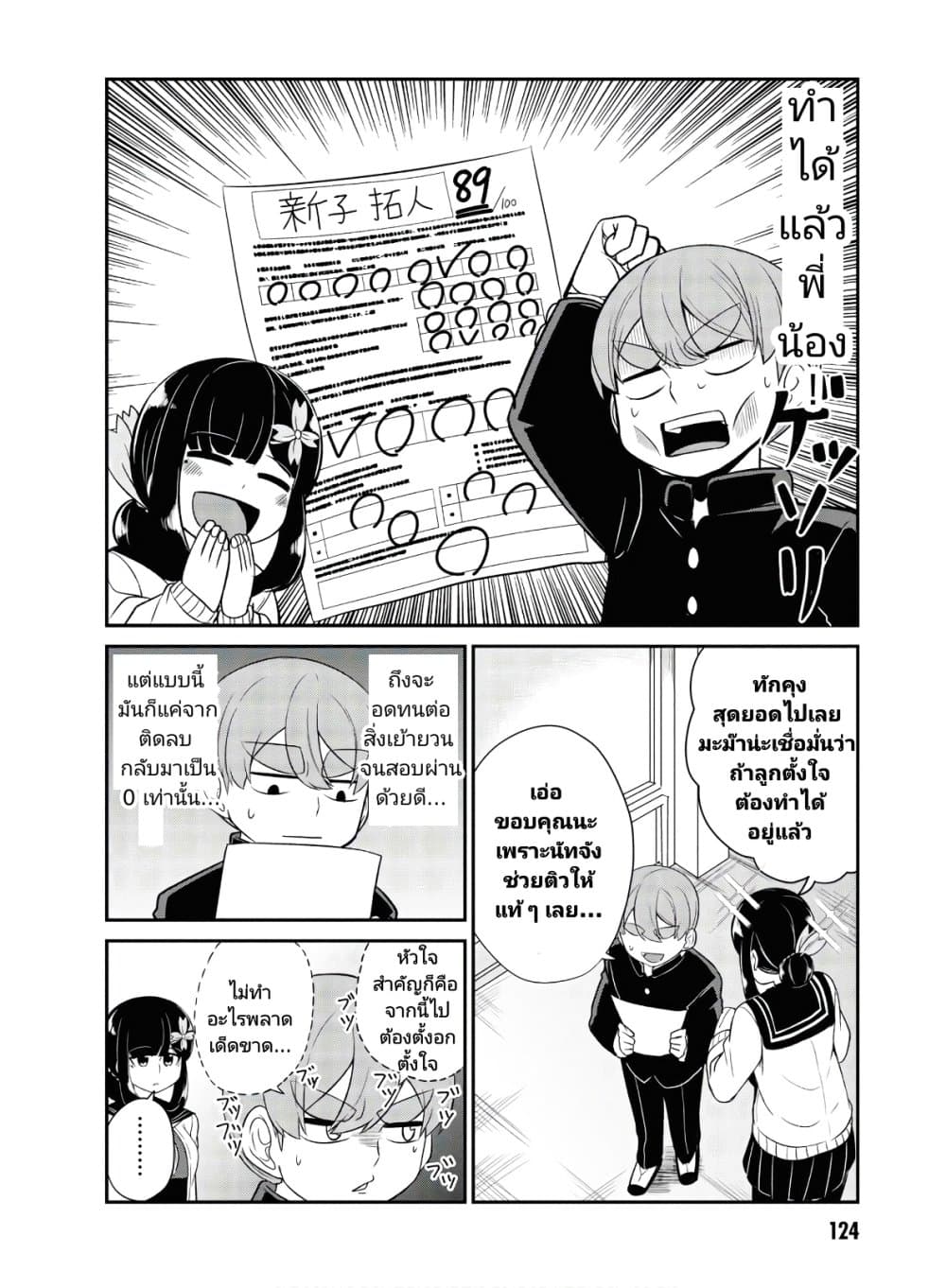 Osananajimi no Mama ja iya? page 10