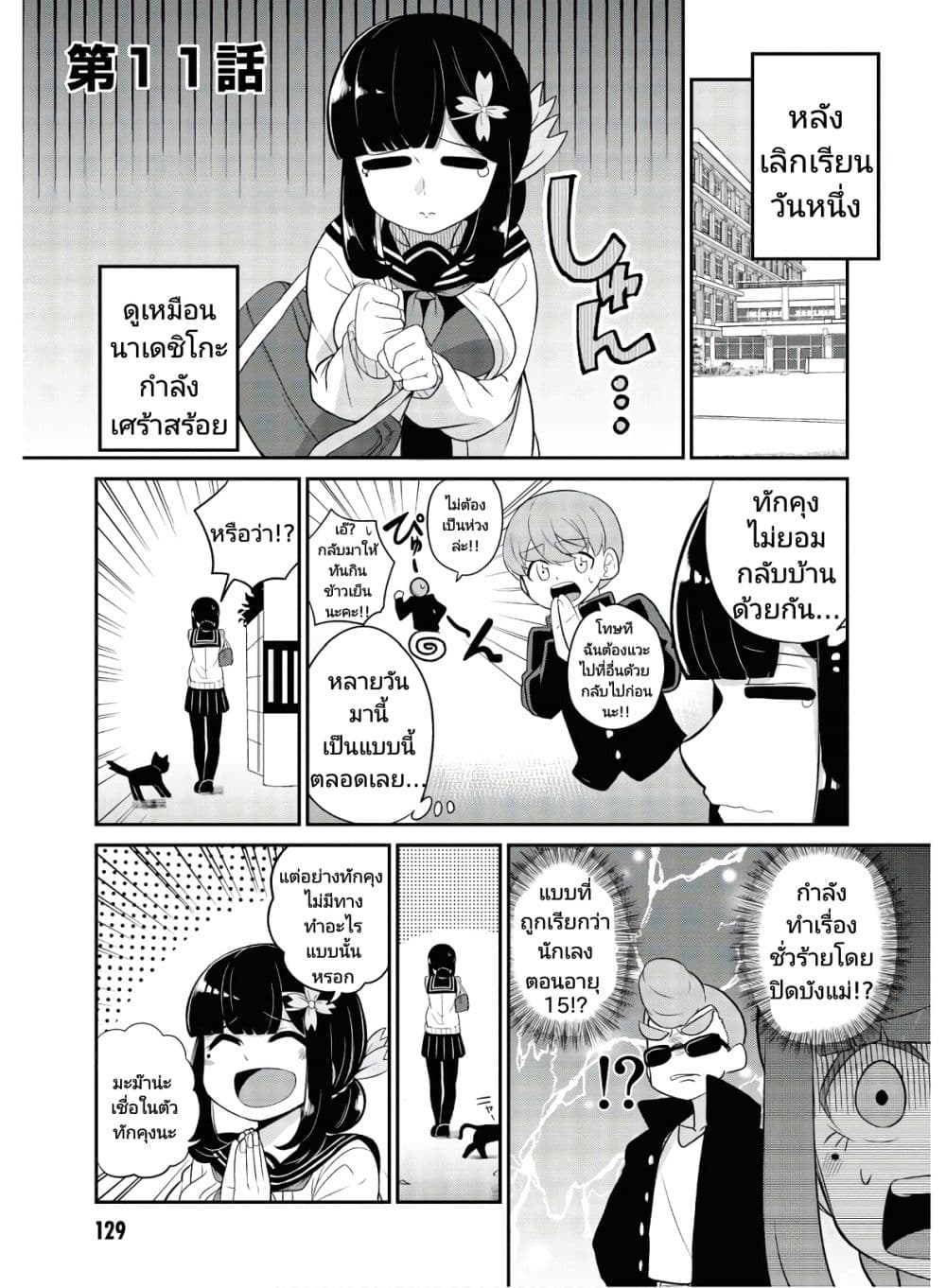 Osananajimi no Mama ja iya? page 1