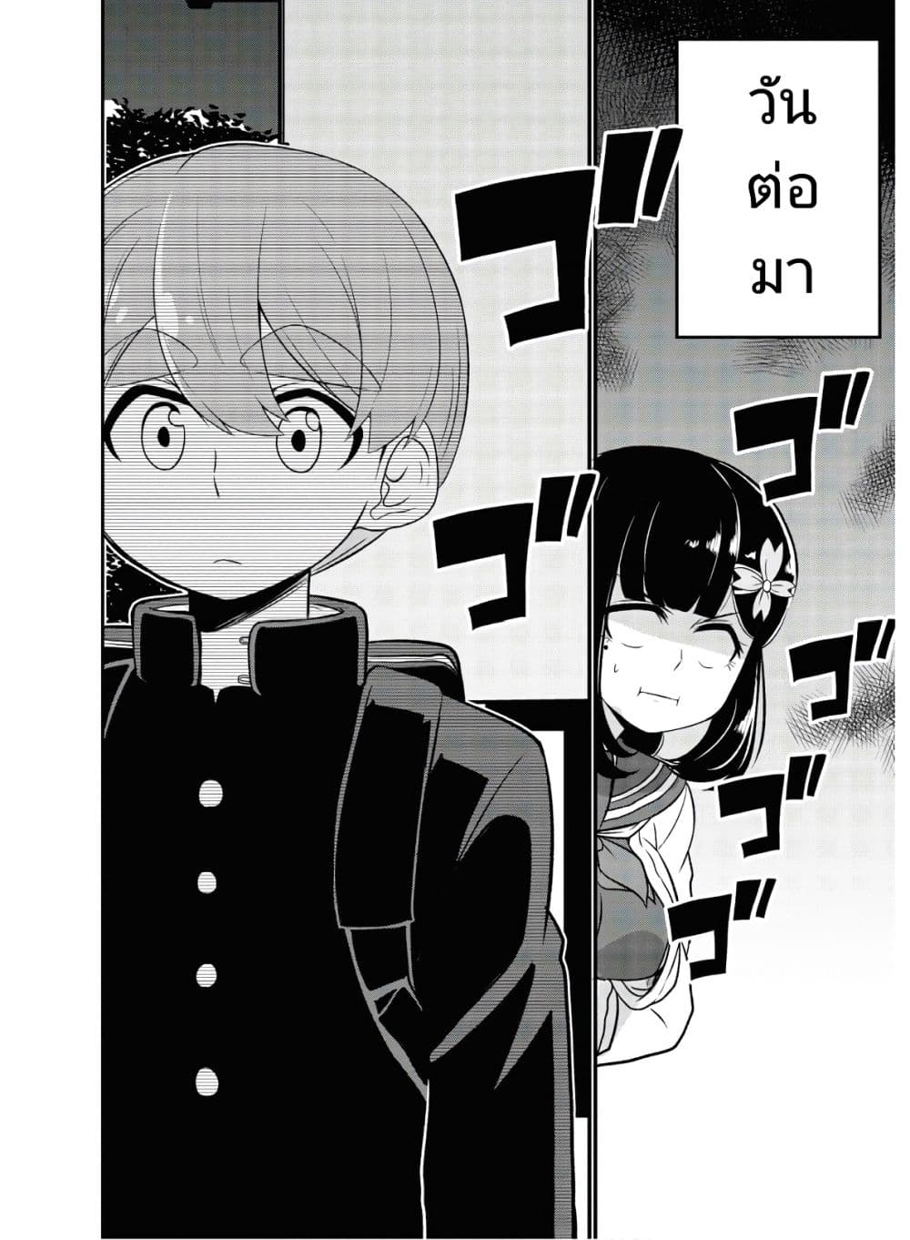 Osananajimi no Mama ja iya? page 2