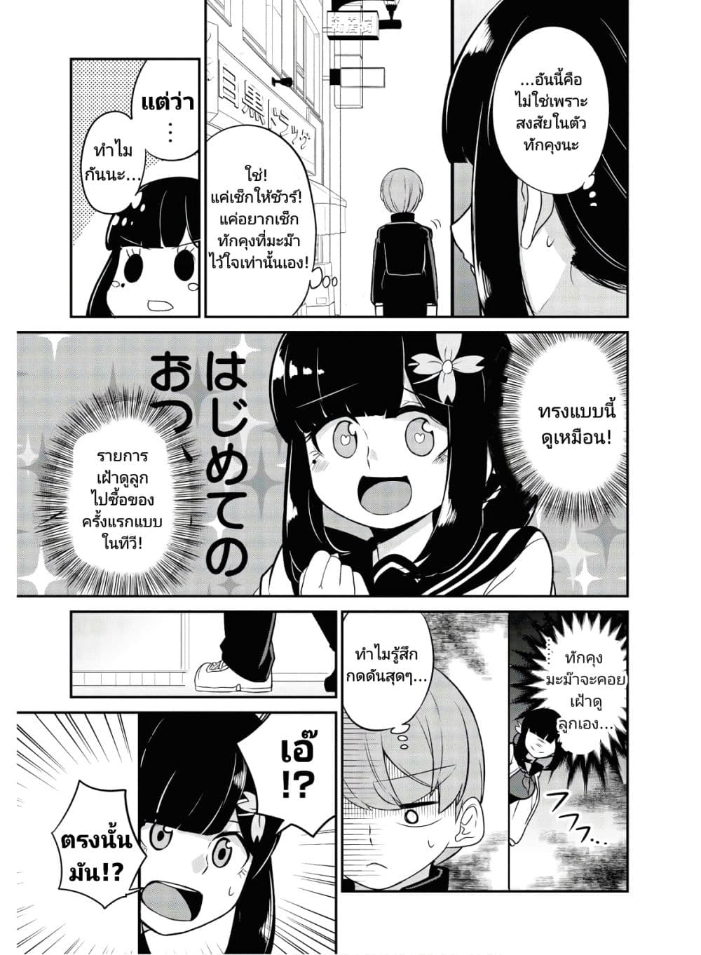 Osananajimi no Mama ja iya? page 3