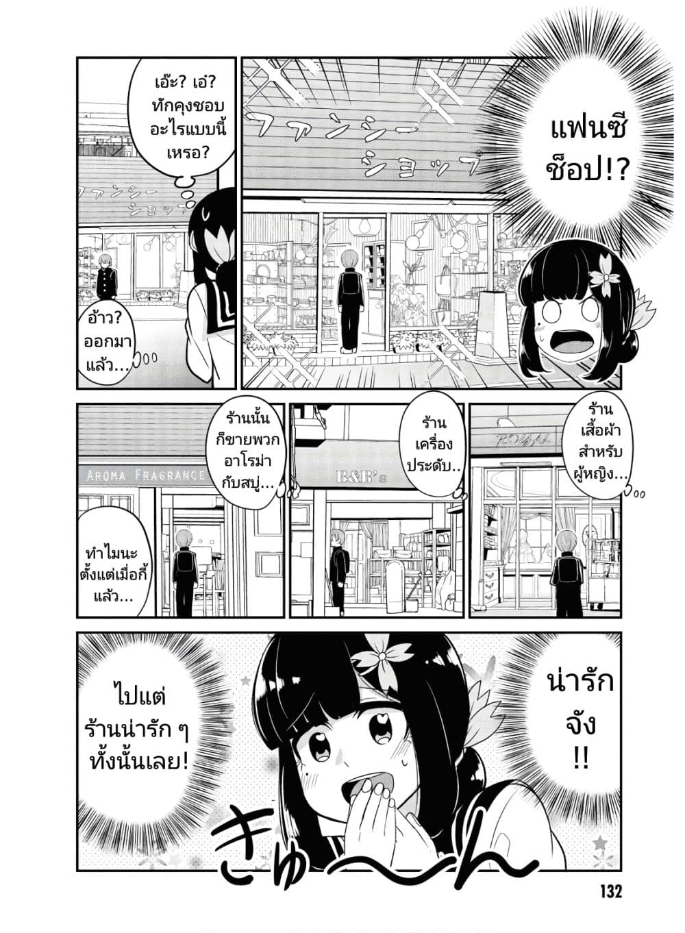 Osananajimi no Mama ja iya? page 4