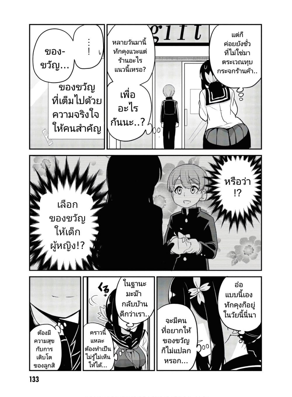 Osananajimi no Mama ja iya? page 5