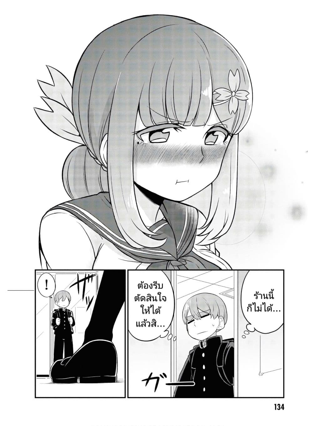 Osananajimi no Mama ja iya? page 6