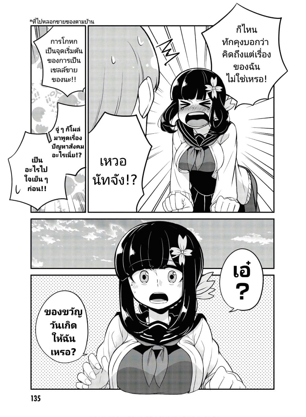 Osananajimi no Mama ja iya? page 7