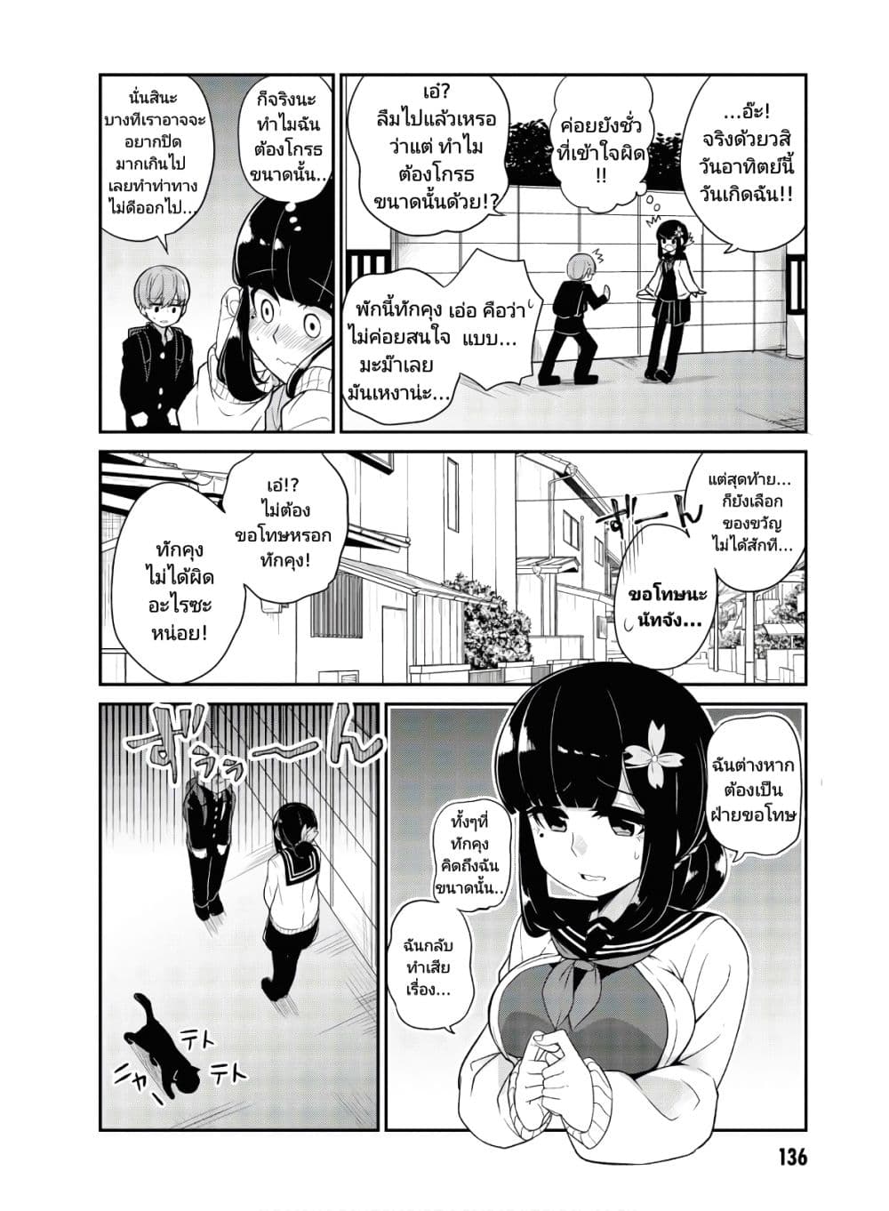 Osananajimi no Mama ja iya? page 8