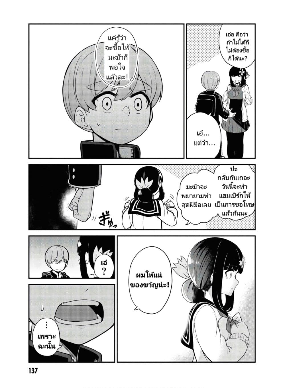 Osananajimi no Mama ja iya? page 9