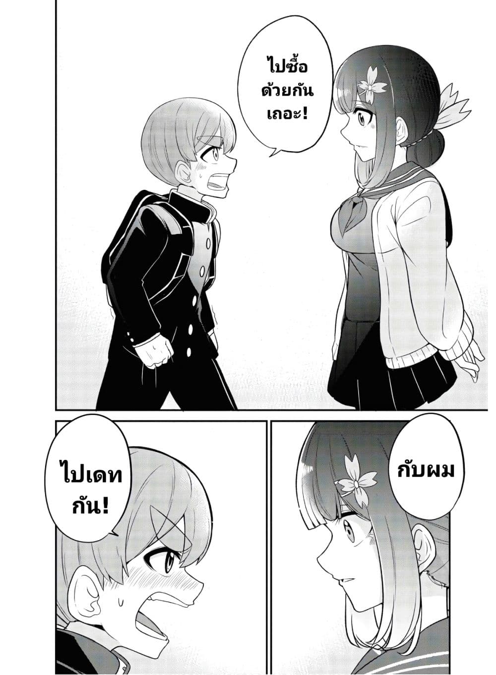 Osananajimi no Mama ja iya? page 10