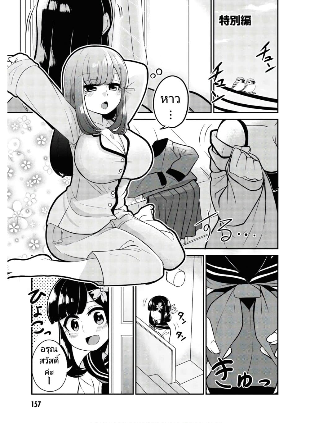 Osananajimi no Mama ja iya? page 1