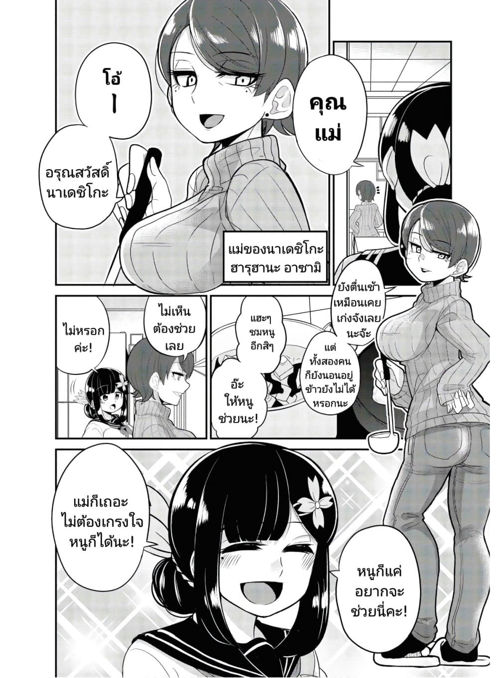 Osananajimi no Mama ja iya? page 2