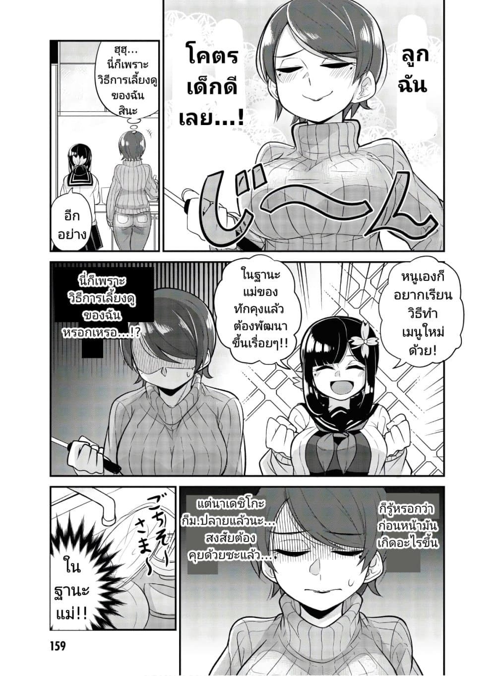 Osananajimi no Mama ja iya? page 3