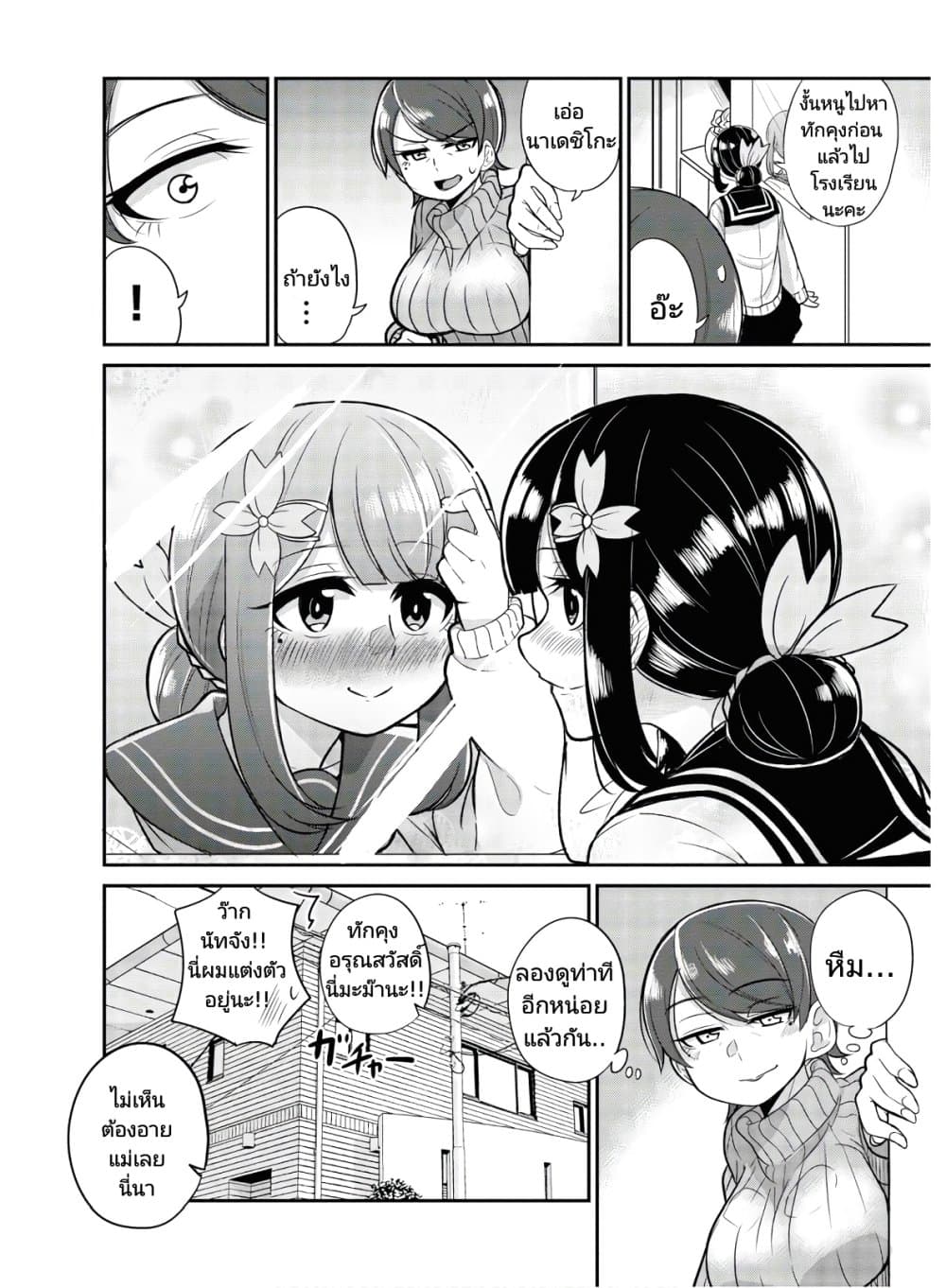 Osananajimi no Mama ja iya? page 4