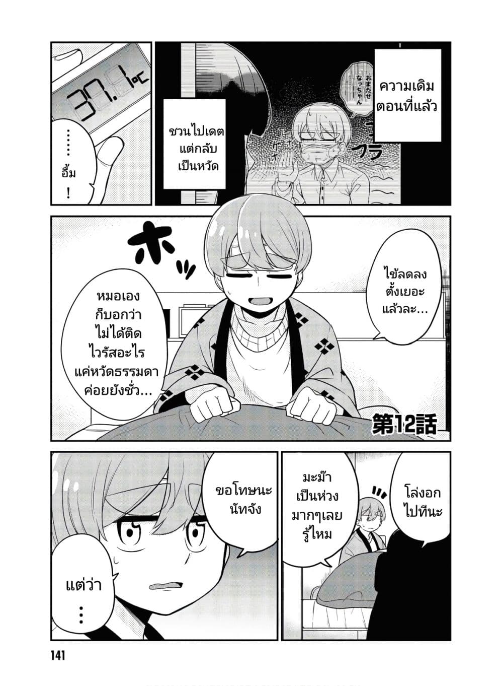 Osananajimi no Mama ja iya? page 1