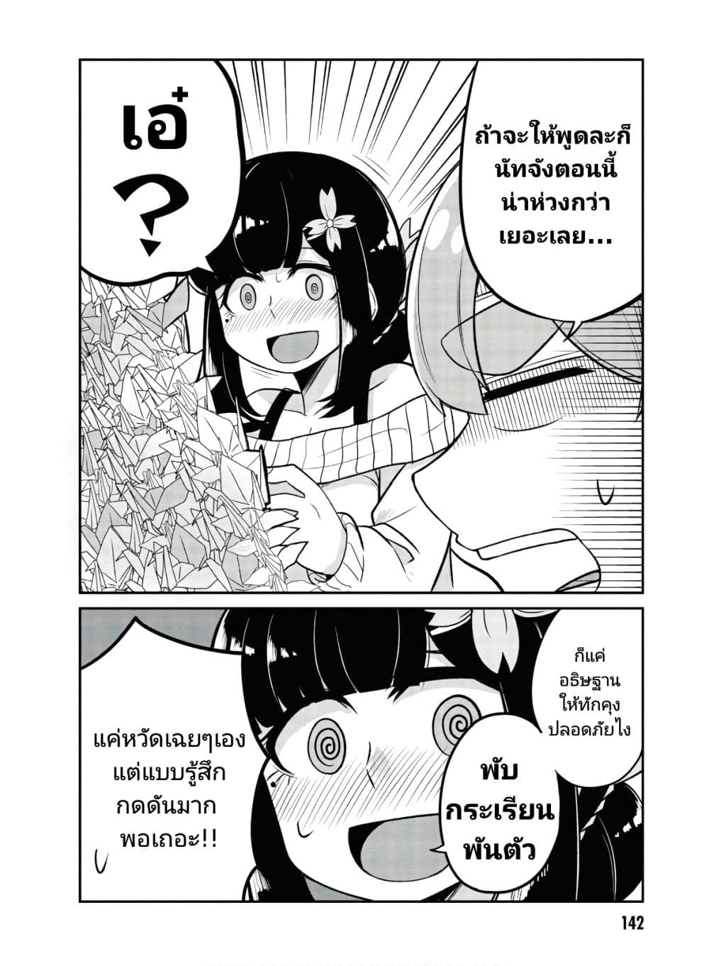 Osananajimi no Mama ja iya? page 2
