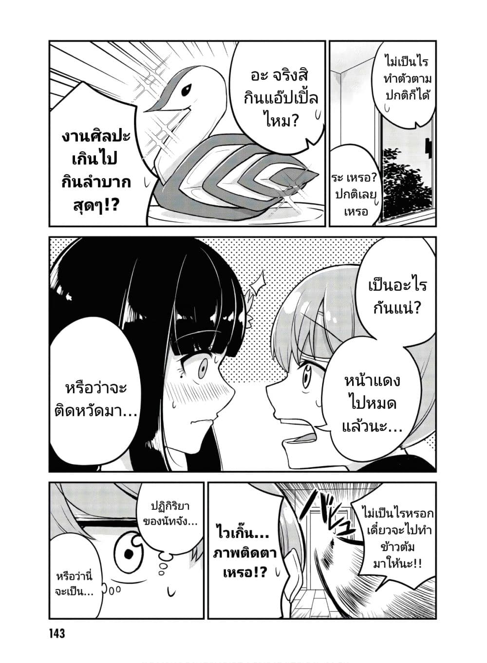 Osananajimi no Mama ja iya? page 3