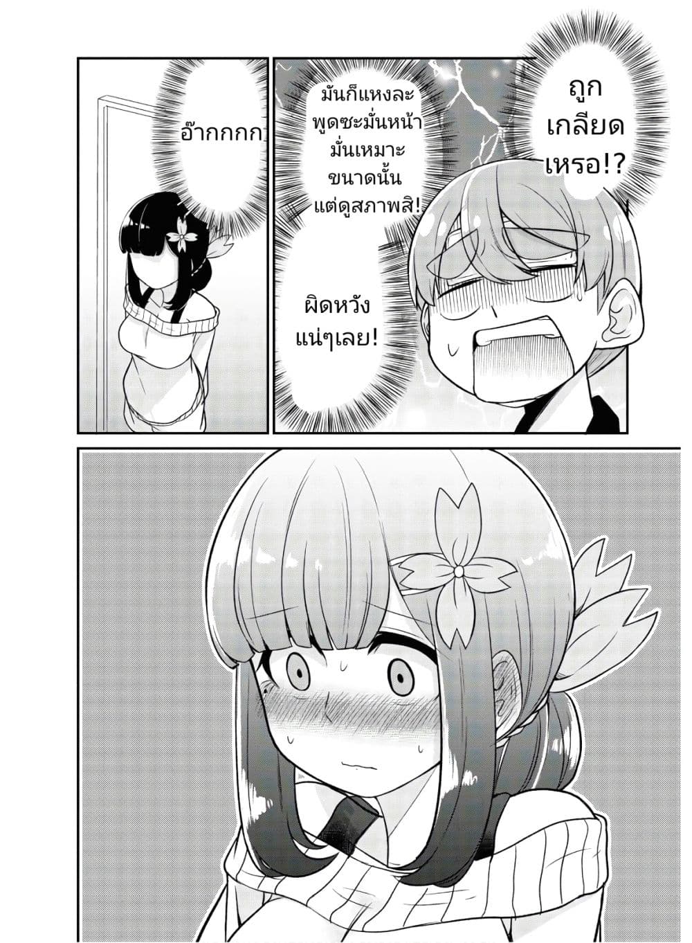 Osananajimi no Mama ja iya? page 4