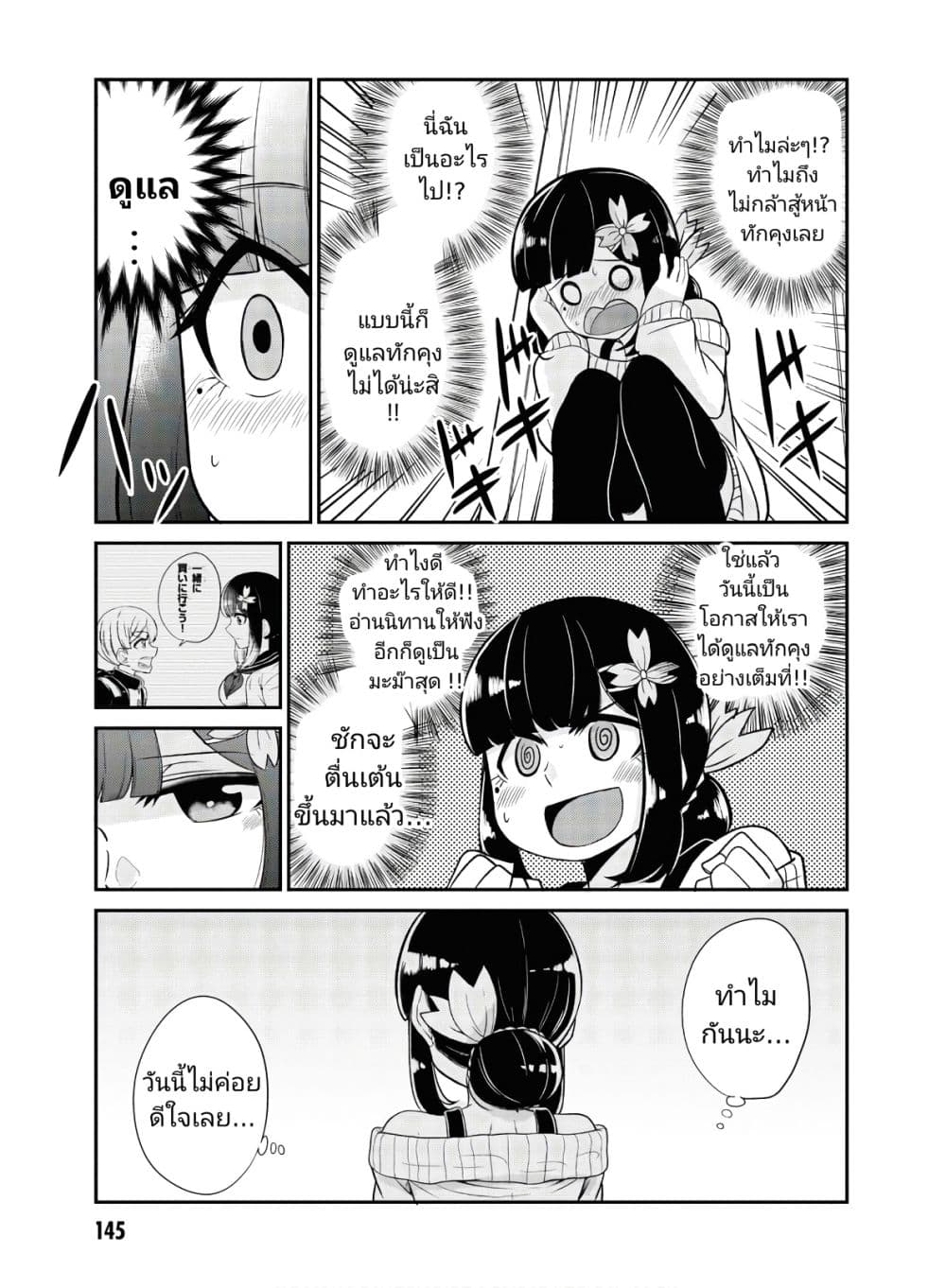 Osananajimi no Mama ja iya? page 5