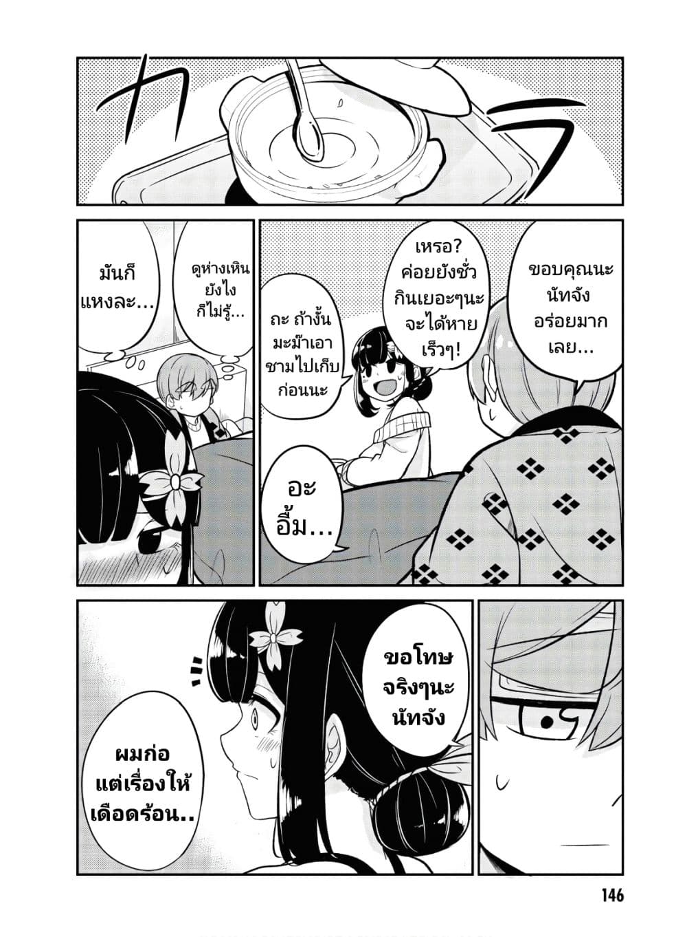 Osananajimi no Mama ja iya? page 6