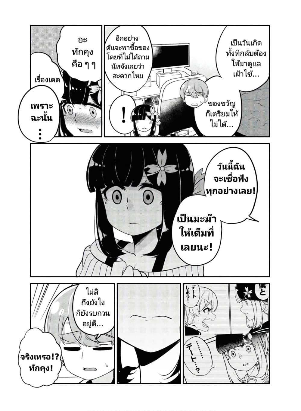 Osananajimi no Mama ja iya? page 7
