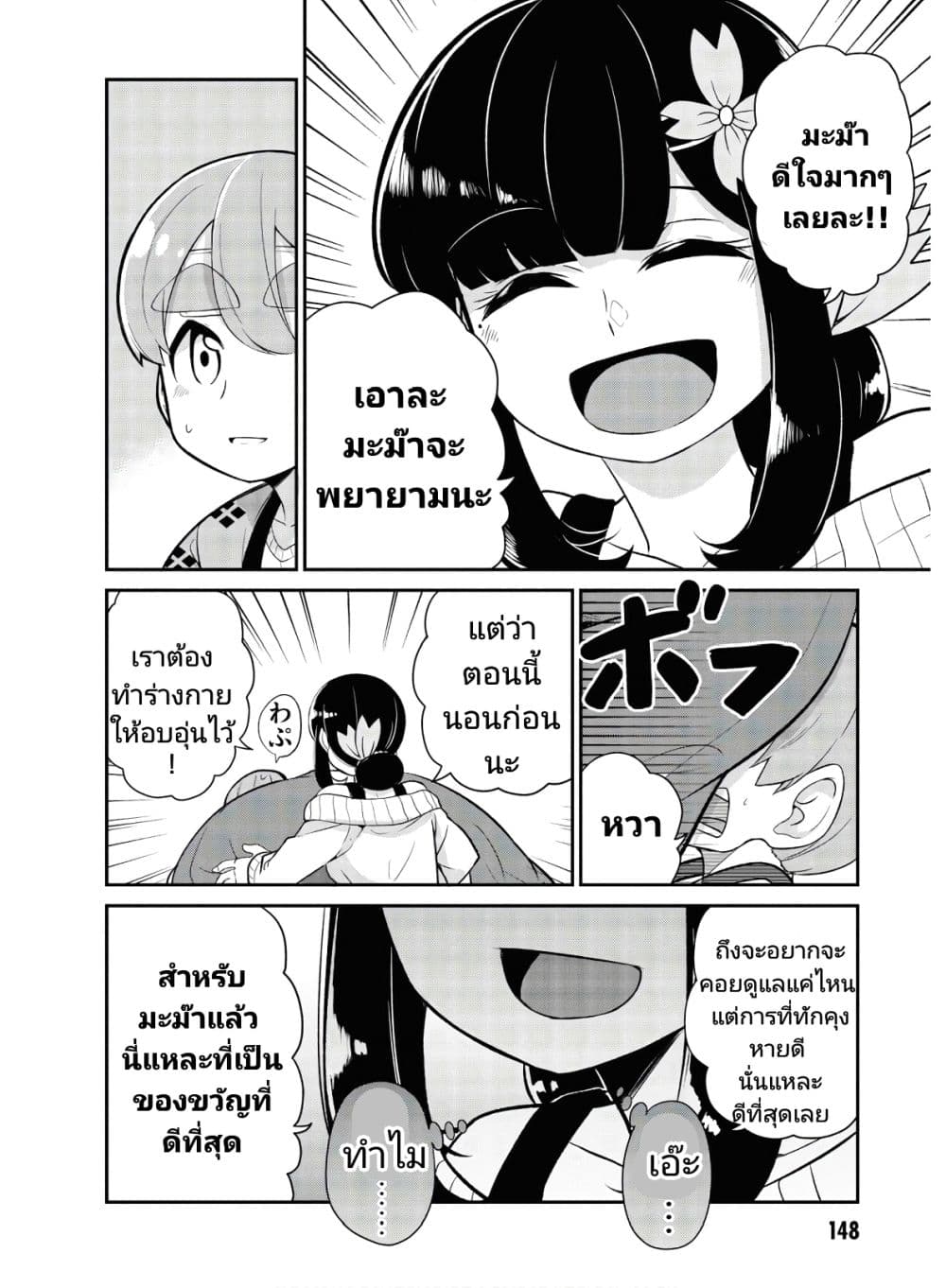 Osananajimi no Mama ja iya? page 8
