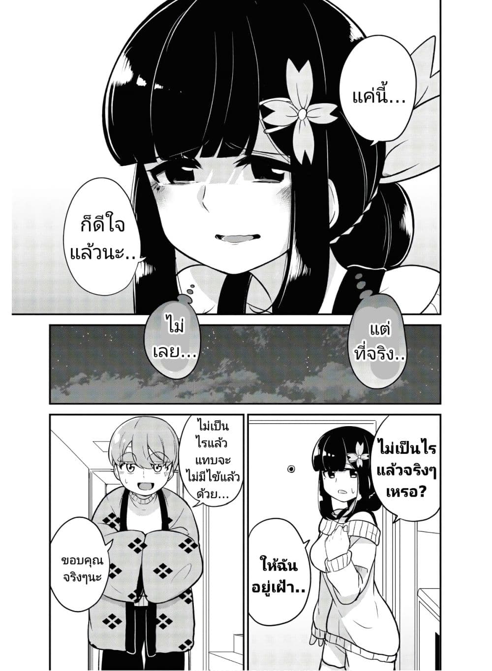 Osananajimi no Mama ja iya? page 9