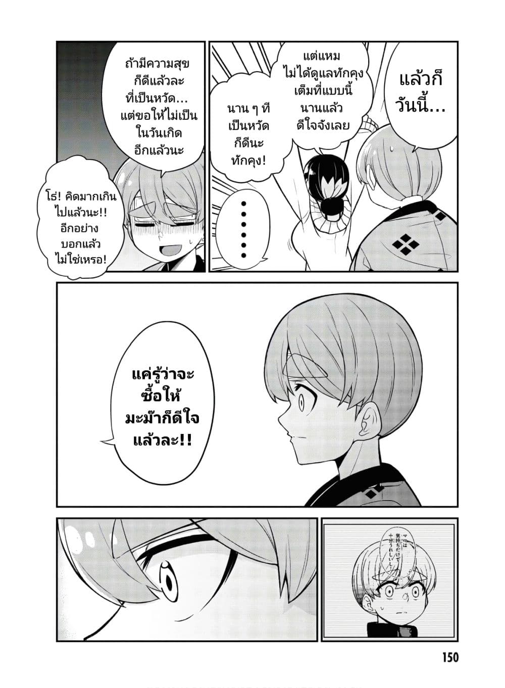 Osananajimi no Mama ja iya? page 10