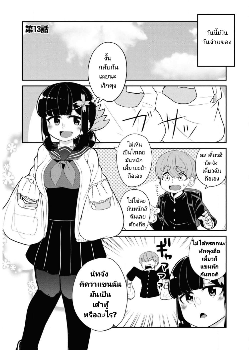 Osananajimi no Mama ja iya? page 1