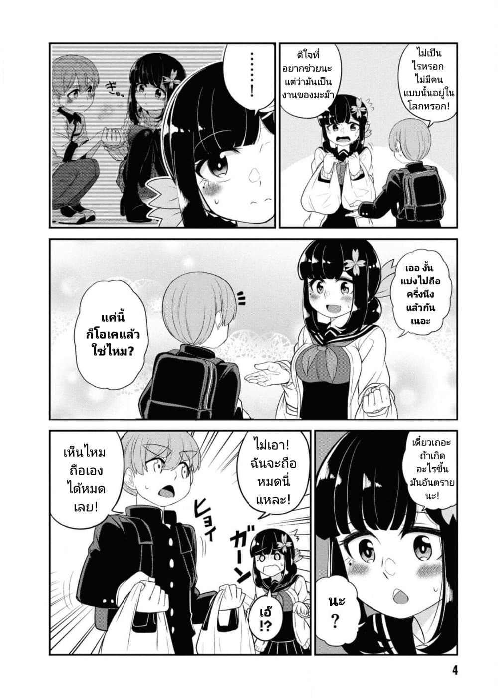 Osananajimi no Mama ja iya? page 2