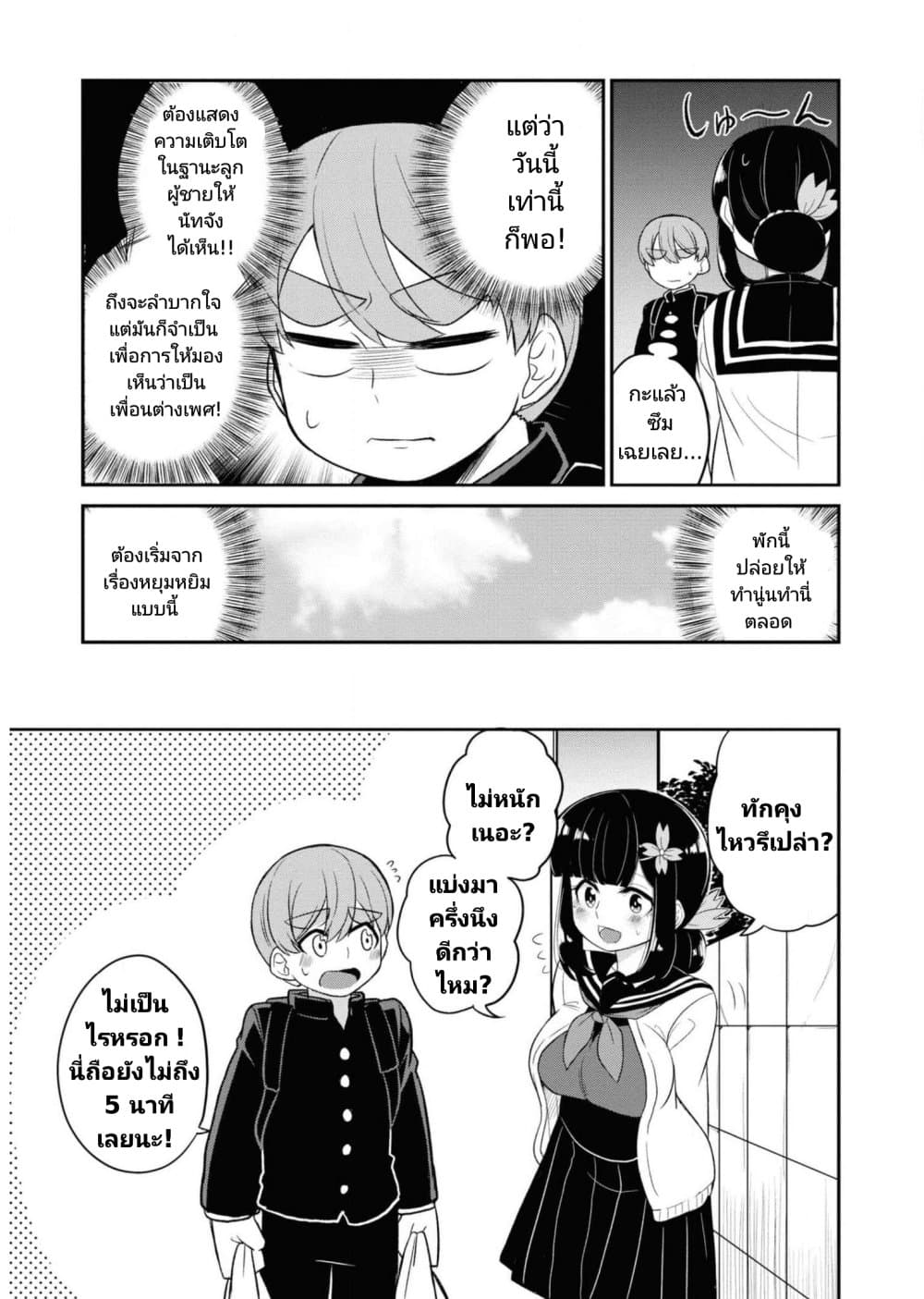 Osananajimi no Mama ja iya? page 3
