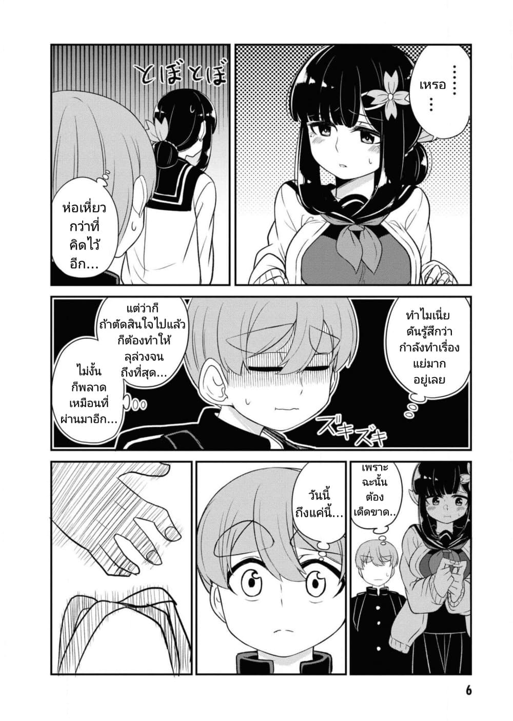 Osananajimi no Mama ja iya? page 4
