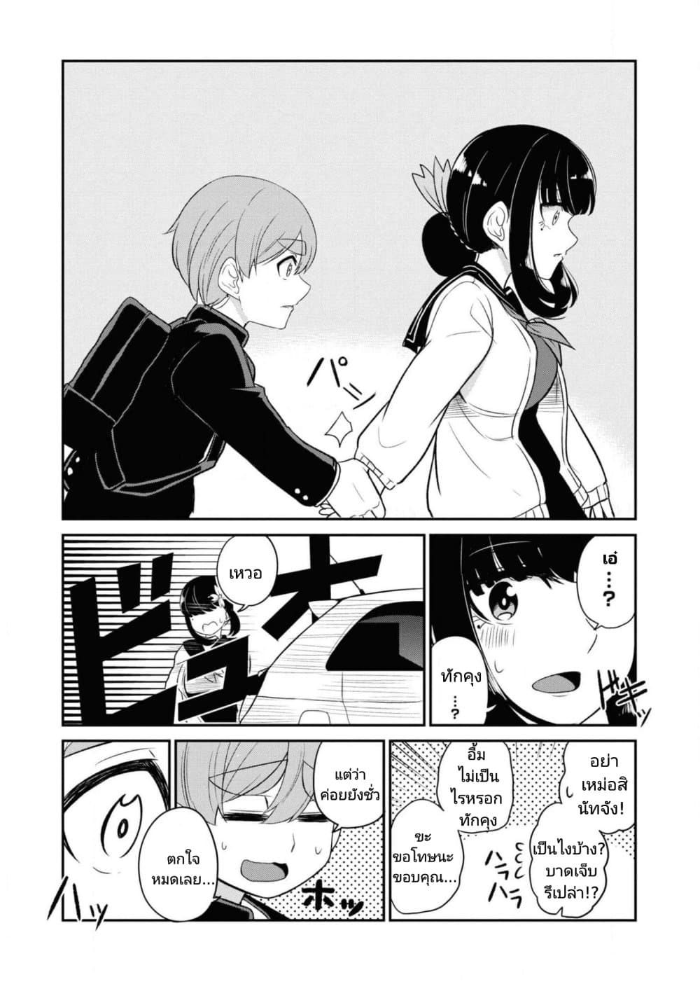 Osananajimi no Mama ja iya? page 5