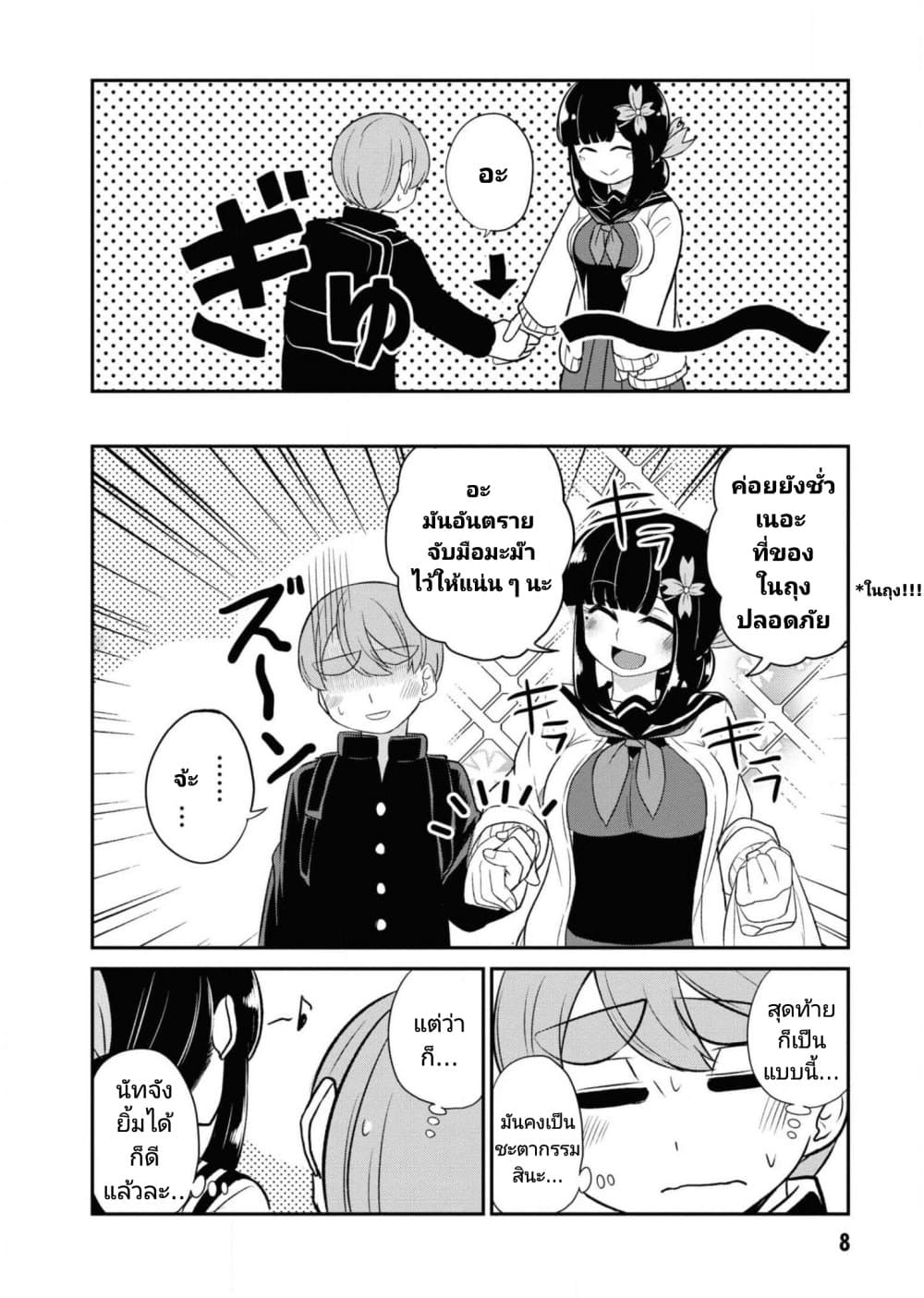 Osananajimi no Mama ja iya? page 6