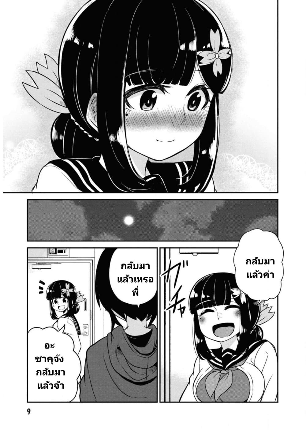 Osananajimi no Mama ja iya? page 7