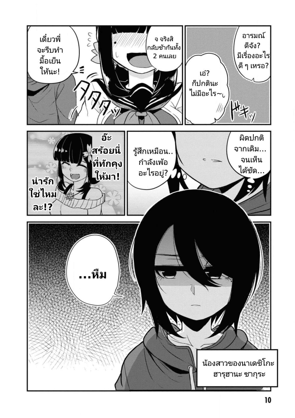 Osananajimi no Mama ja iya? page 8