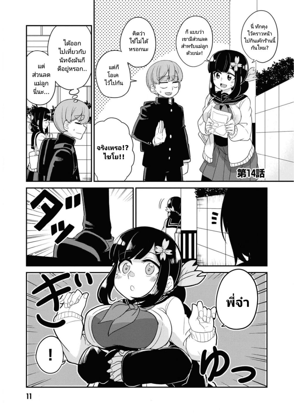 Osananajimi no Mama ja iya? page 1
