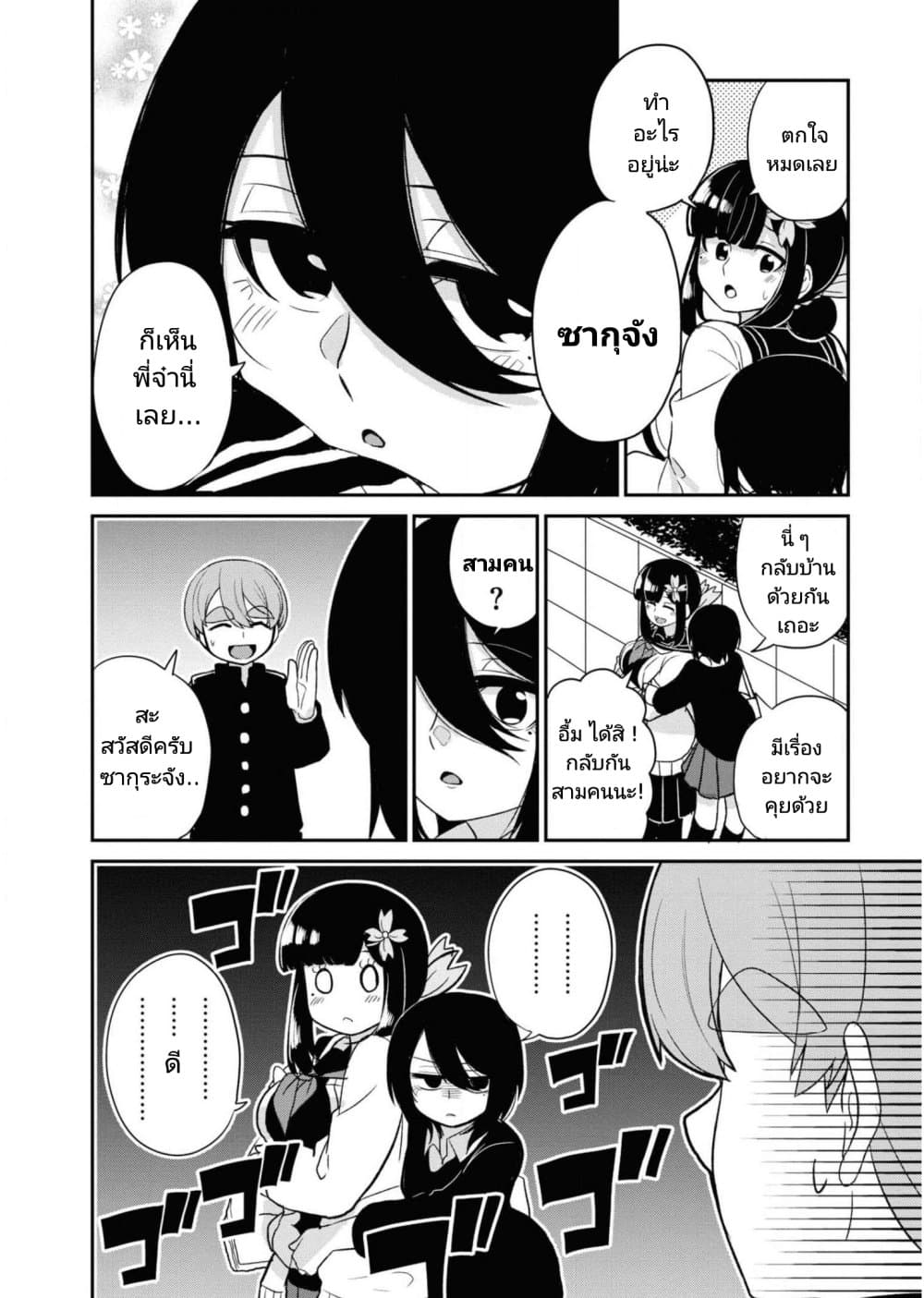 Osananajimi no Mama ja iya? page 2