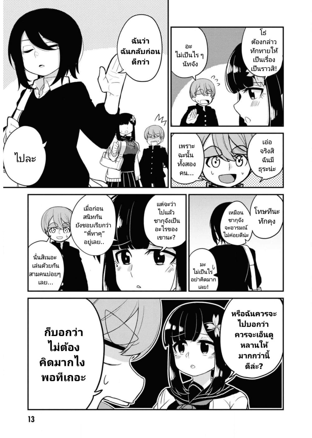 Osananajimi no Mama ja iya? page 3