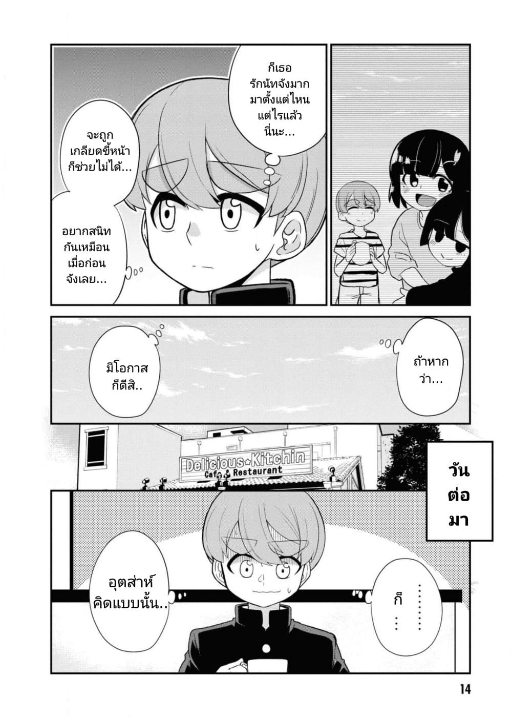 Osananajimi no Mama ja iya? page 4