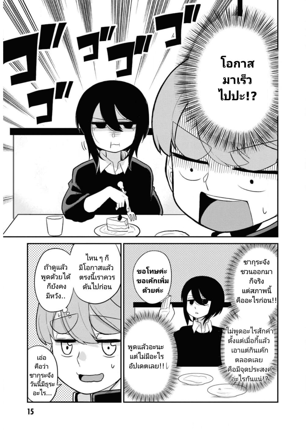 Osananajimi no Mama ja iya? page 5