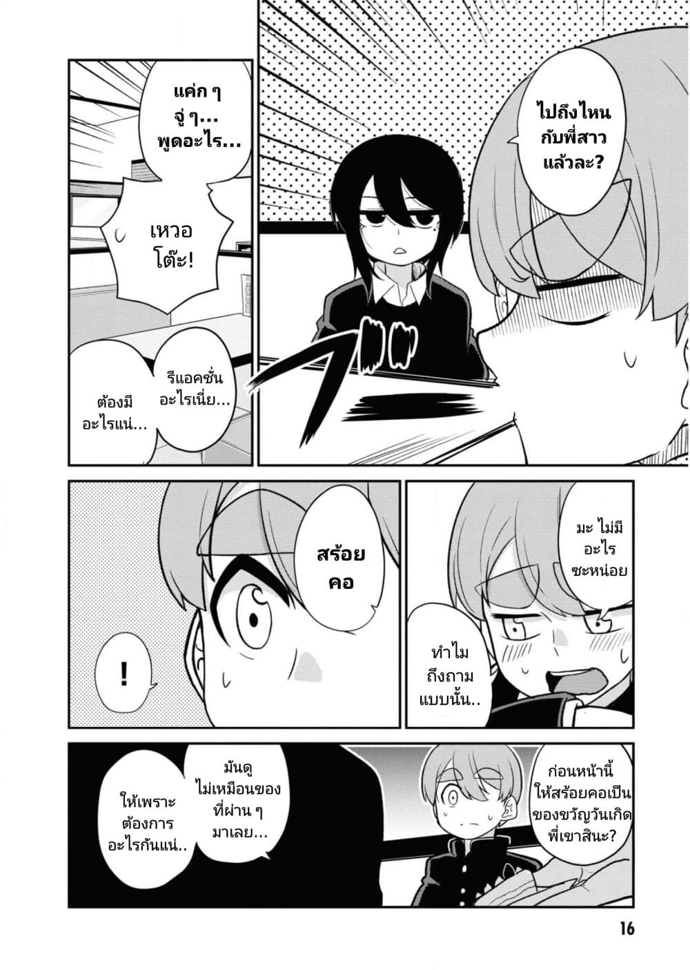 Osananajimi no Mama ja iya? page 6